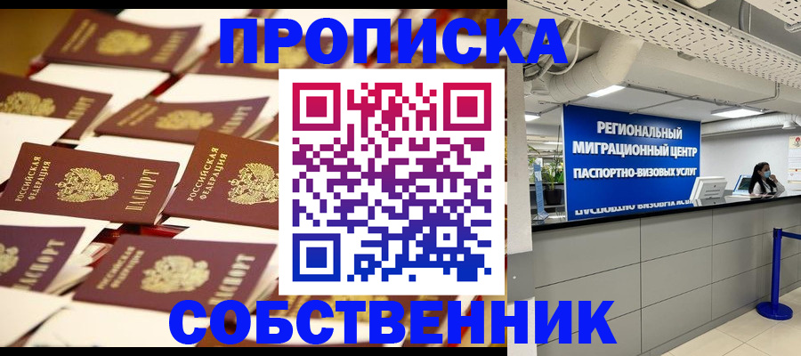 прописка в Карачеве