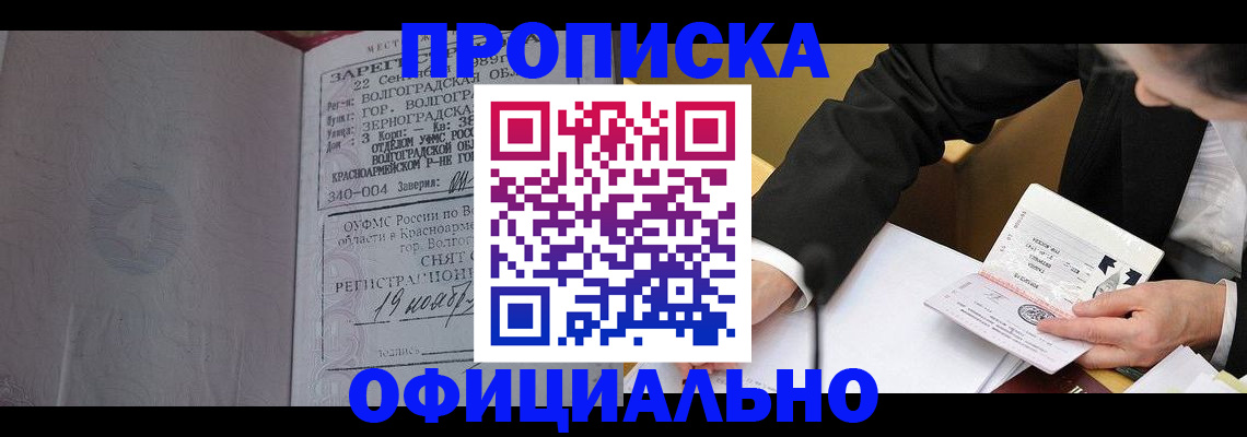 прописка для работы в Карачеве